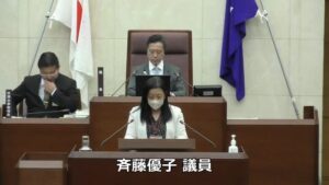 2025年2月19日　斉藤優子議員　令和7年第1回定例会　一般質問