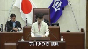 2025年6月17日　芋川ゆうき議員　令和7年第2回定例会　一般質問