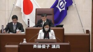 2026年2月20日　斉藤優子議員　令和8年第1回定例会　一般質問